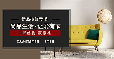 北欧风家居/家装海报