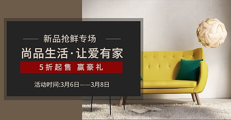 北欧风家居/家装海报