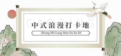 水墨国风微信公众号文章标题