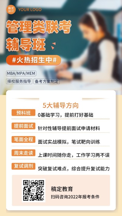 资格考试辅导班课程招生竖版海报