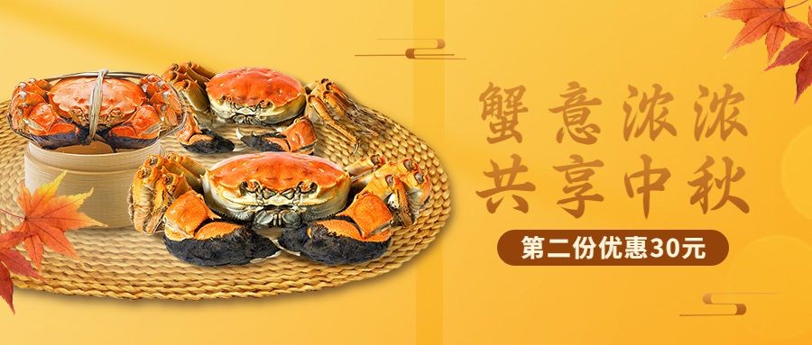 餐饮美食中秋节日营销中国公众号首图