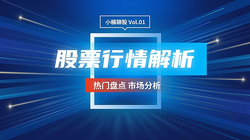 金融证券股市行情资讯横版视频封面