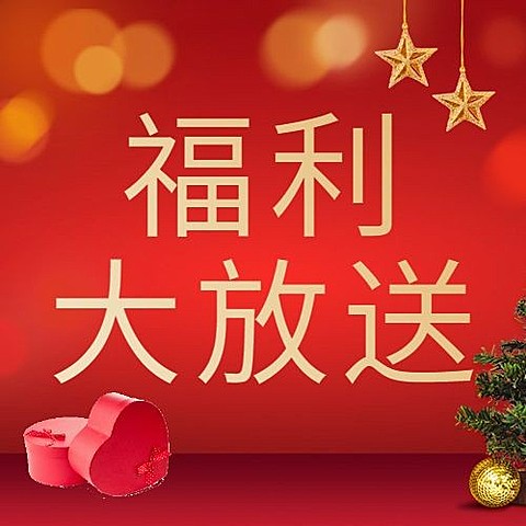 平安夜圣诞节活动福利促销公众号次图