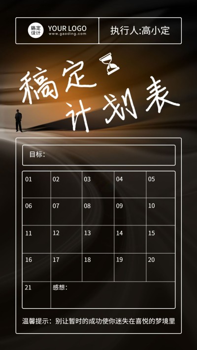 21天学习计划表学习简约竖版海报