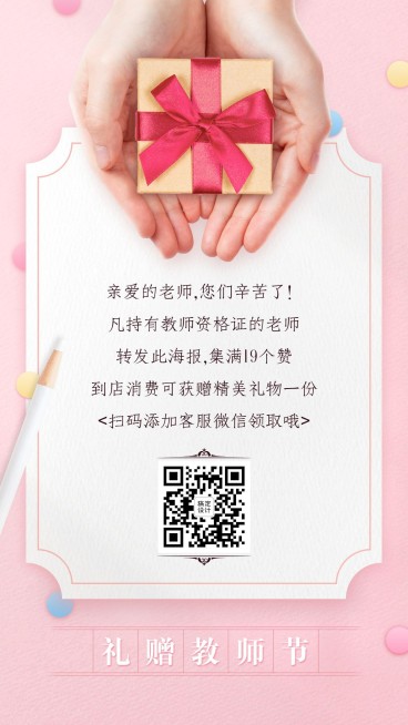 教师节祝福引流纯文字海报预览效果