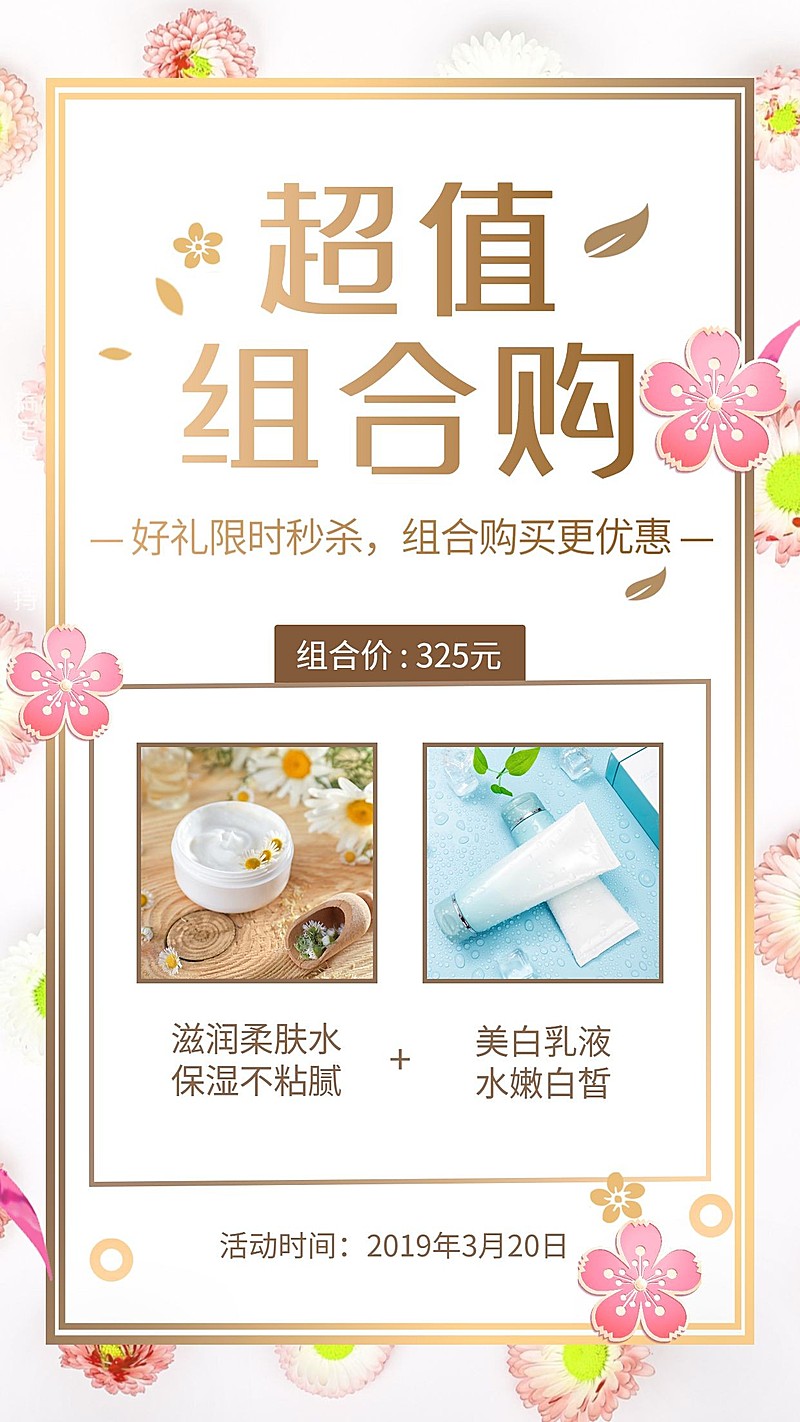 文艺奢华超值组合购秒杀促销