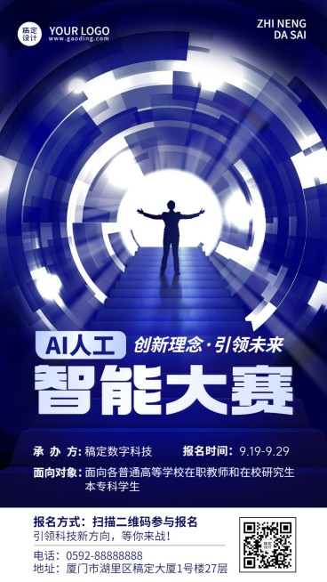 IT互联网AI机器人智能大赛宣传海报预览效果