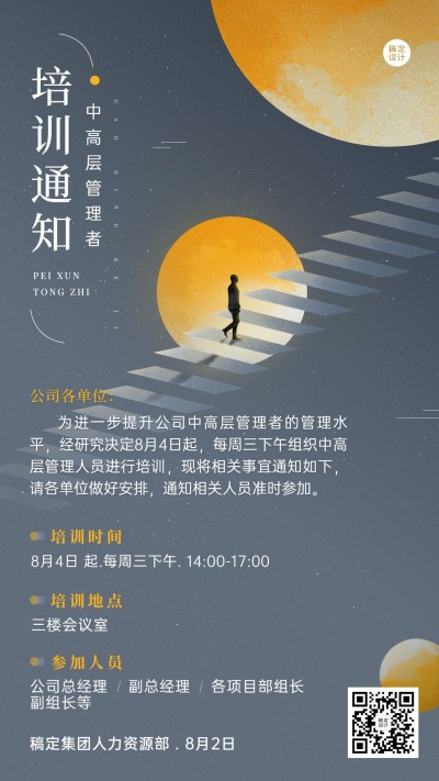 企业商务职业技能员工培训通知合成手机海报