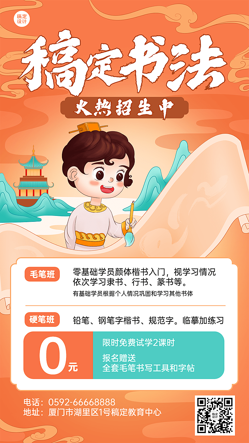 少儿书法班课程招生宣传卡通插画手机海报