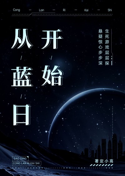 科技风网文小说书籍封面