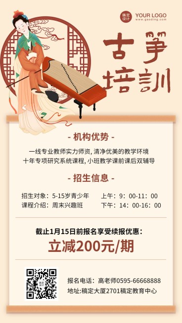 古筝培训复古插画招生海报预览效果