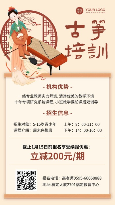 古筝培训复古插画招生海报