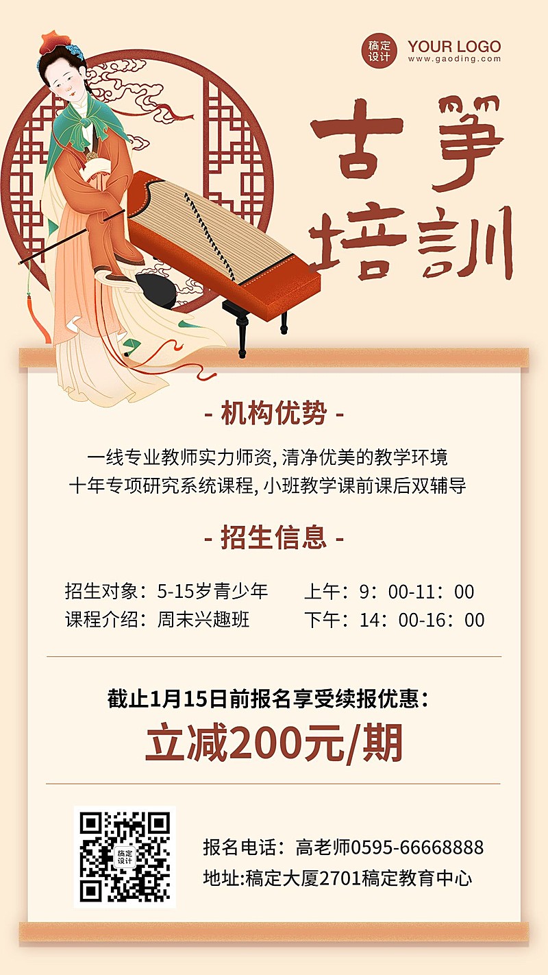 古筝培训复古插画招生海报