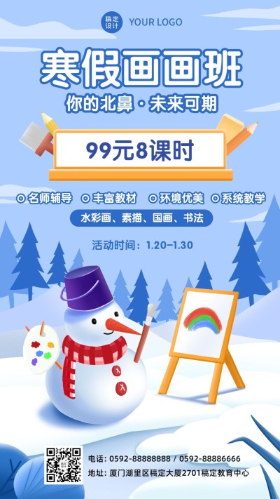 早幼教少儿美术绘画画寒假招生海报