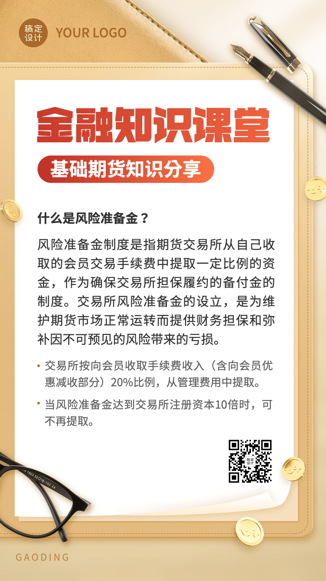 金融期货知识科普简约风手机海报预览效果