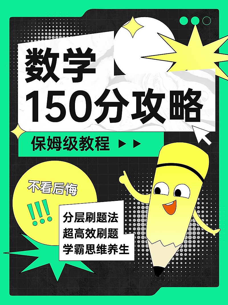 教育培训学习攻略简单插画小红书配图