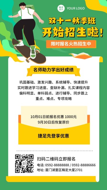 双十一教育寒假招生冲刺优惠活动手机海报预览效果