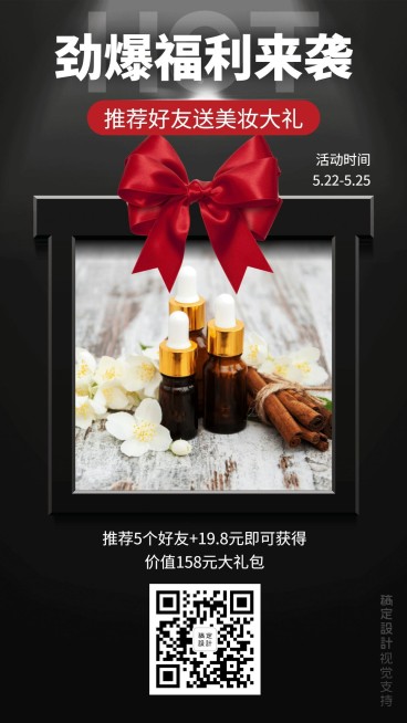 奢华时尚劲爆福利来袭美妆引流预览效果