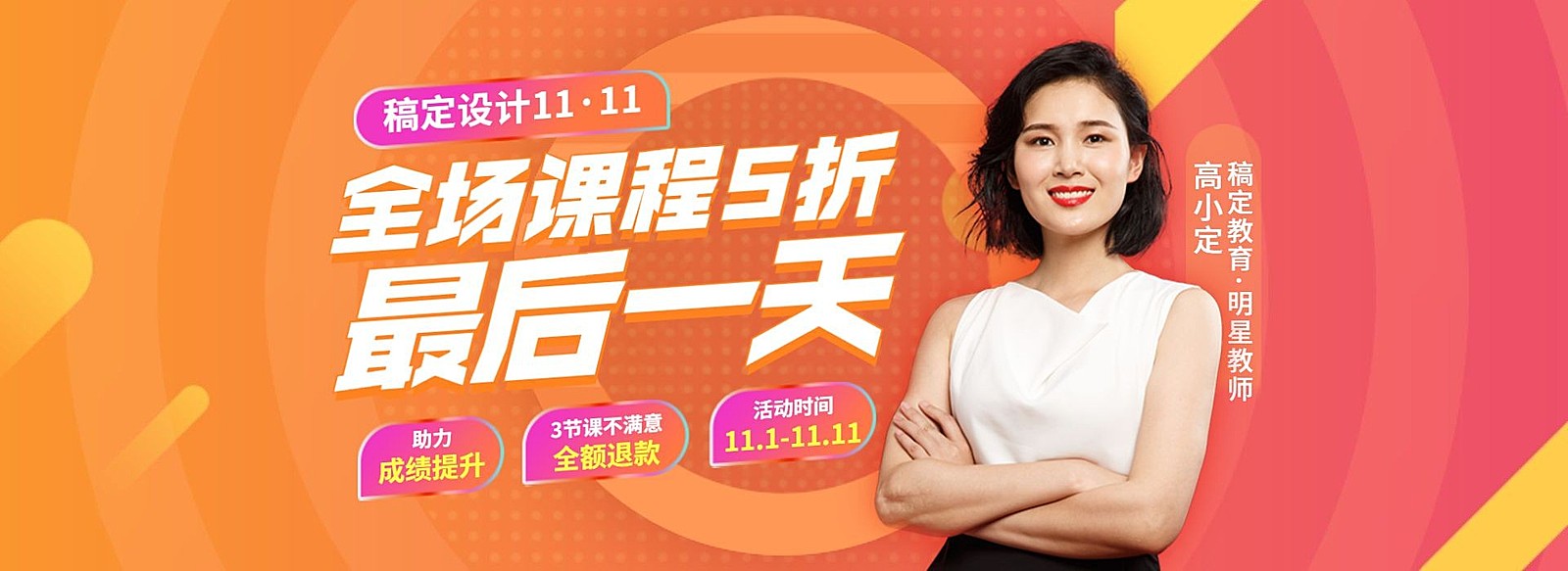 暑假辅导班教育课程平台横版海报