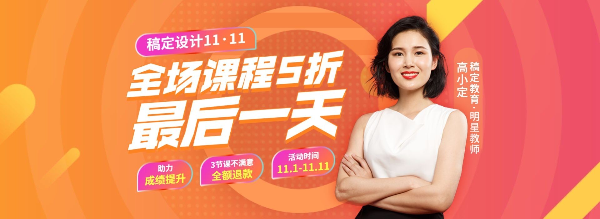 暑假辅导班教育课程平台横版海报