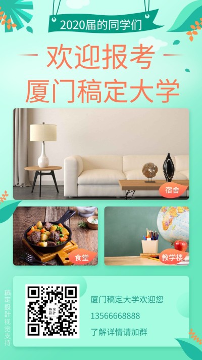 学校欢迎新生报到海报