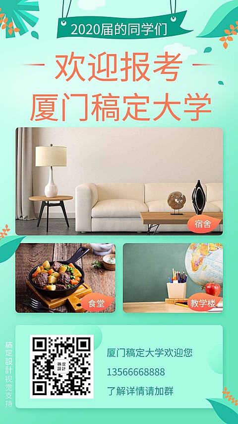 学校欢迎新生报到海报