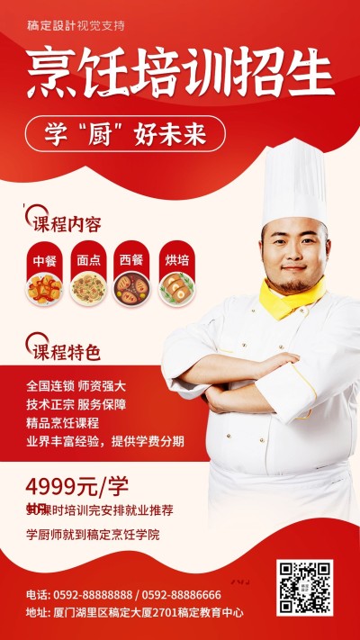 烹饪培训招生讲师人物海报