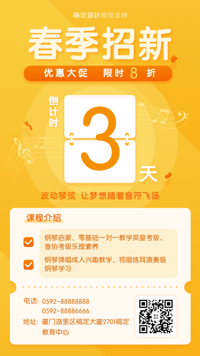 春季开学招生倒计时海报