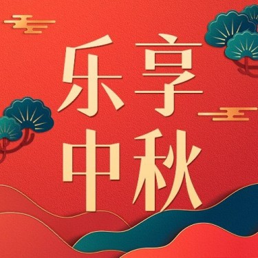 中秋节快乐剪纸手绘公众号次图