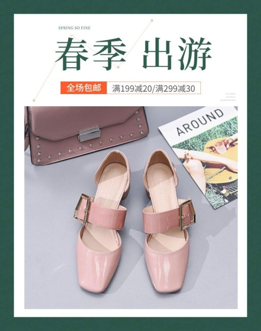 出游季/女鞋海报预览效果