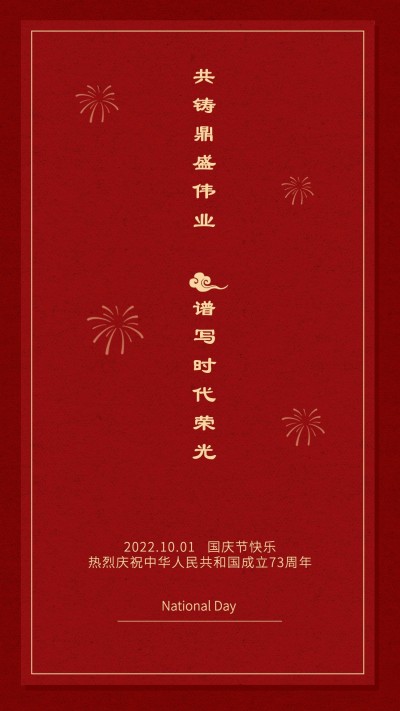 房地产十一国庆节祝福海报