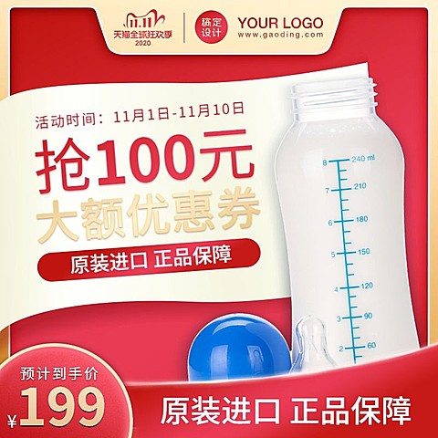 双11大促母婴直通车主图