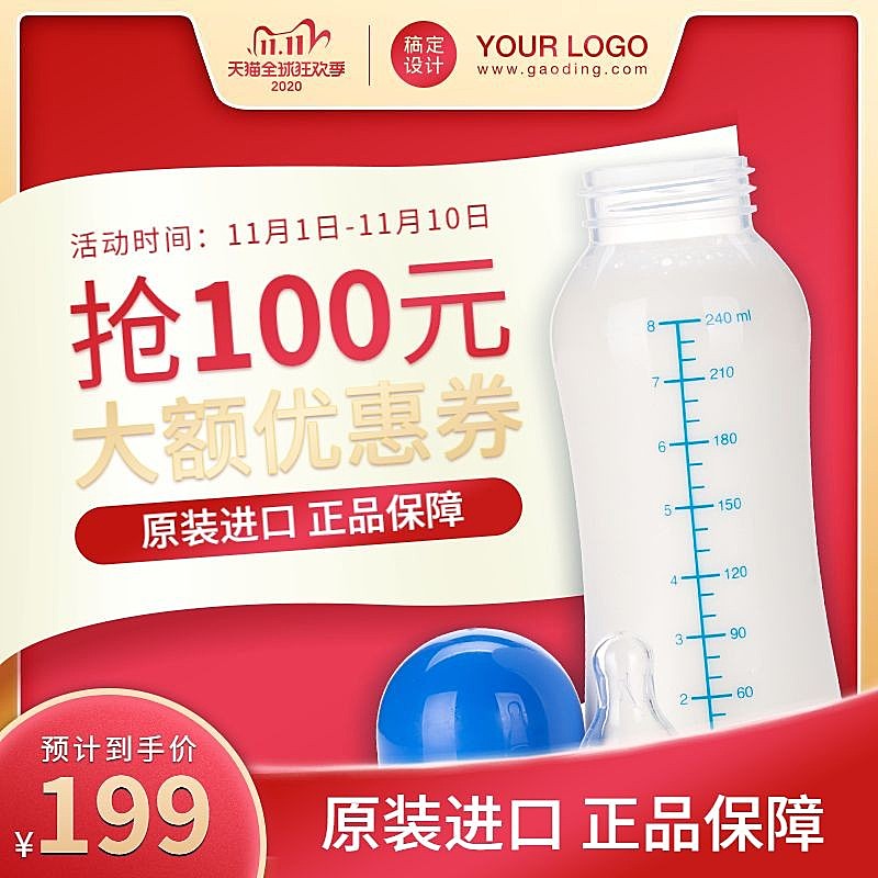 双11大促母婴直通车主图