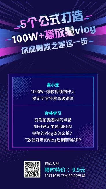 抖音课程招生手机海报预览效果