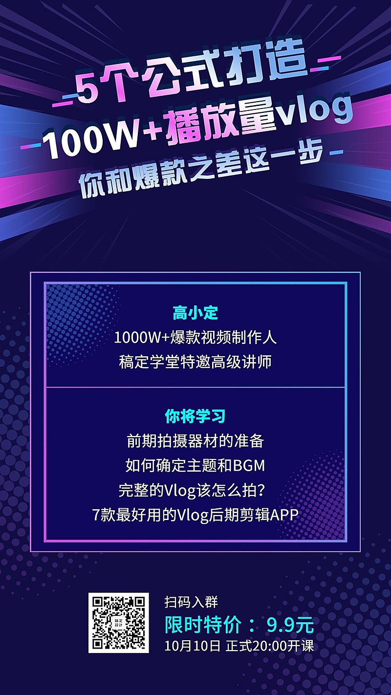 抖音课程招生手机海报