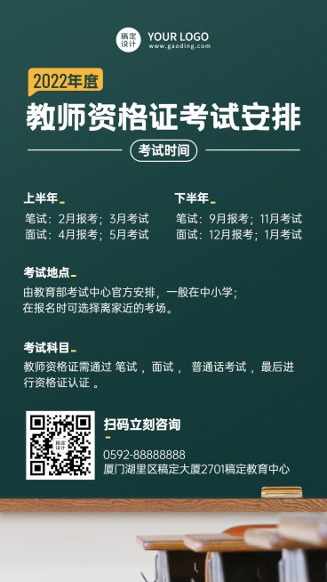 教育局教师资格证通知融媒体海报预览效果