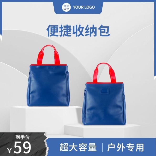 电商户外收纳包直通车主图预览效果