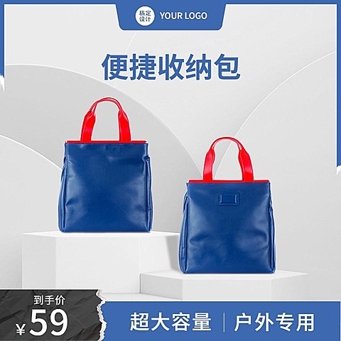 电商户外收纳包直通车主图