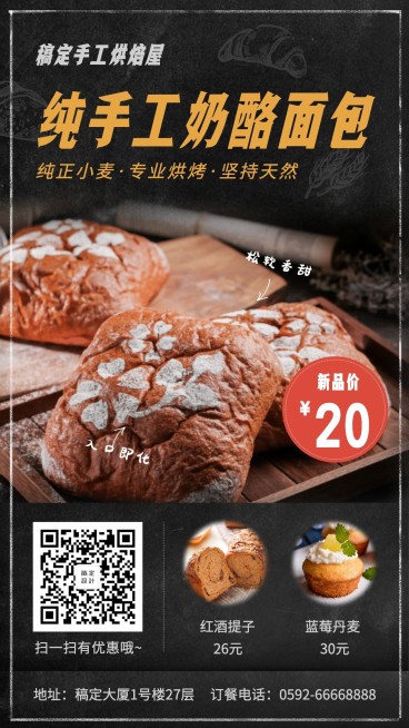 烘焙面包手机海报预览效果