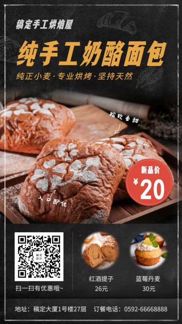 烘焙面包手机海报