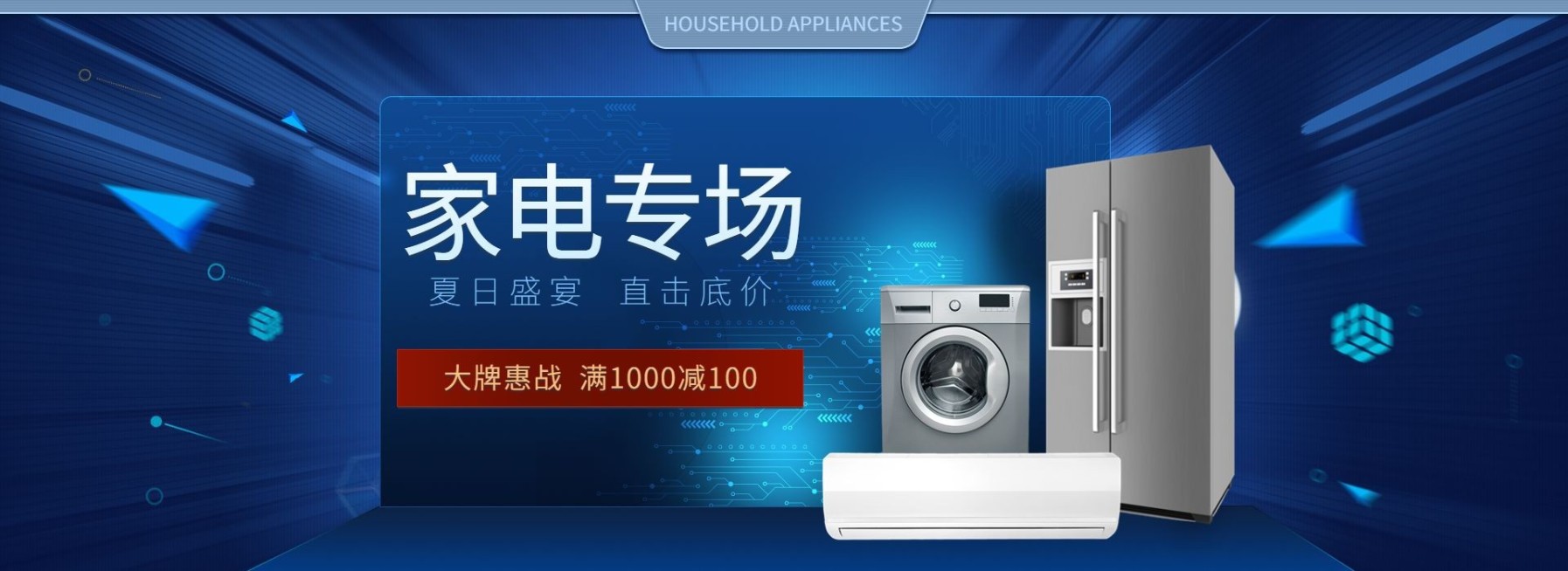 电器大家电洗衣机冰箱满减简约shopee海淘海报banner预览效果