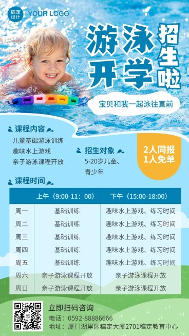少儿游泳春季开学季招生海报预览效果