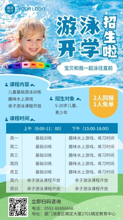 少儿游泳春季开学季招生海报