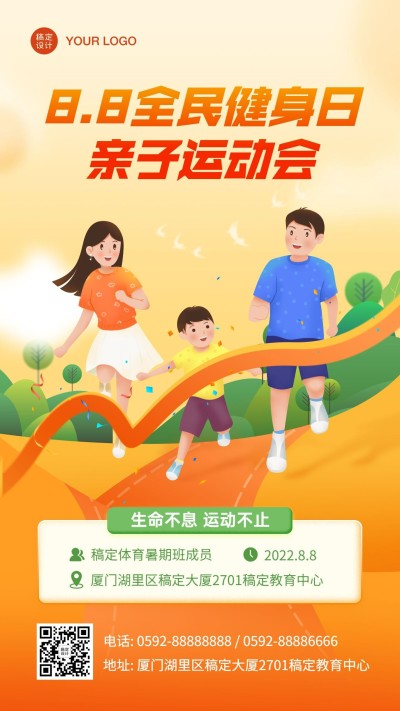 全民健身亲子家庭教育机构手机海报