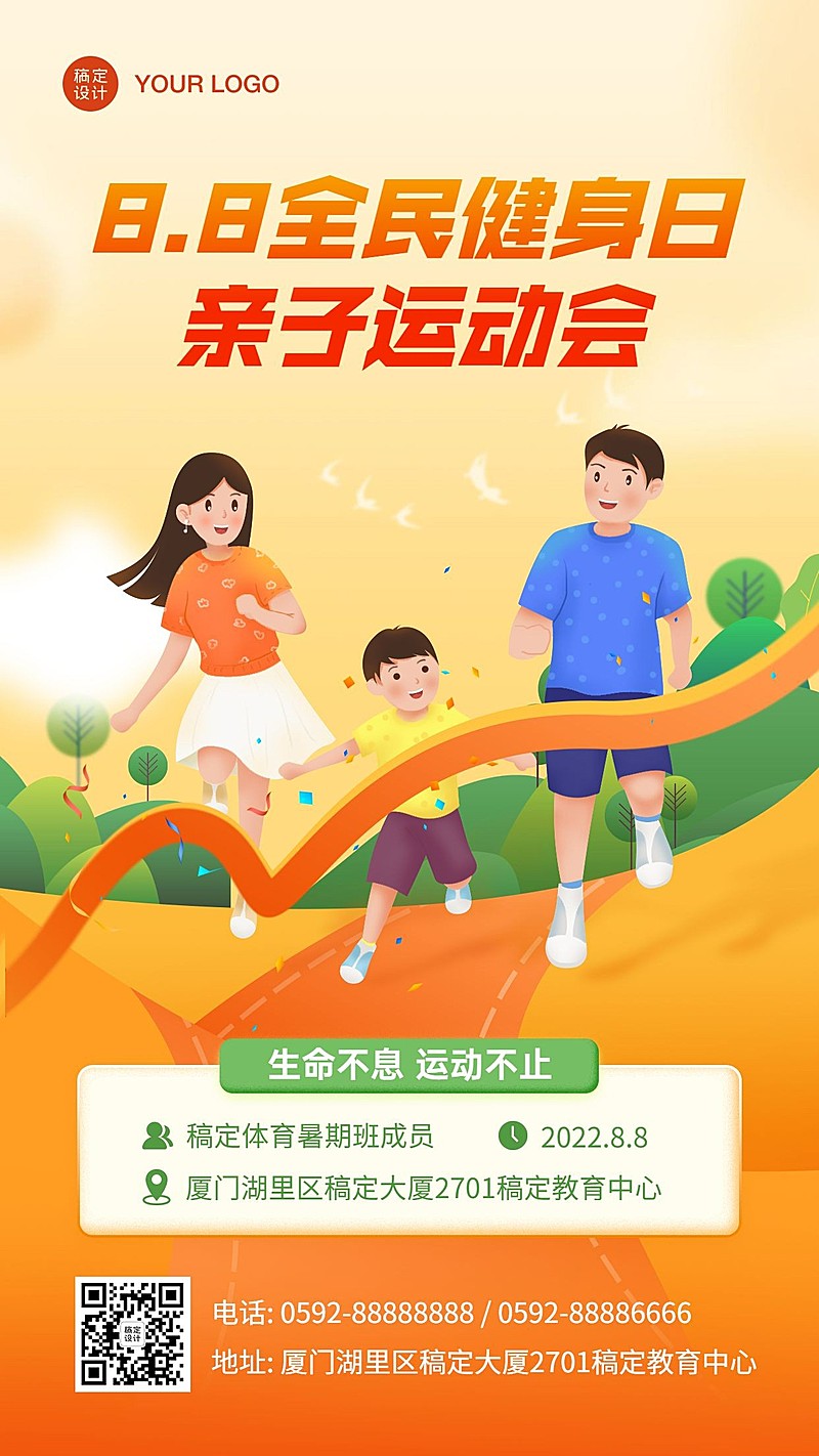 全民健身亲子家庭教育机构手机海报