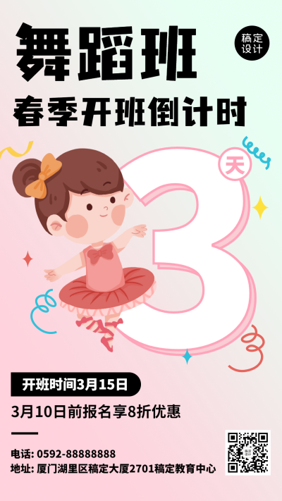 教育培训开班招生倒计时海报