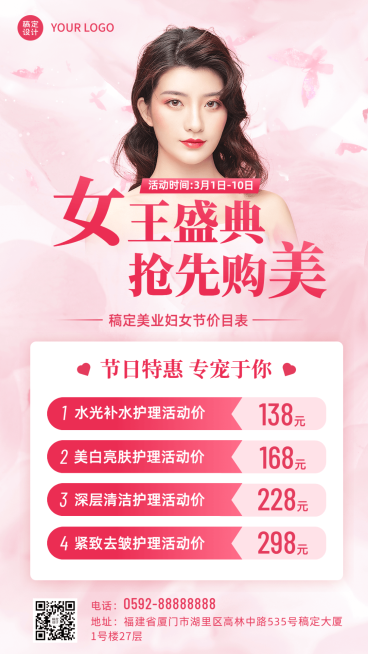 三八妇女节美业美容服务项目价格表手机海报预览效果