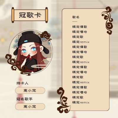 陪玩卡|自介卡|冠歌卡|永冠卡|情侣卡模板