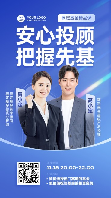 金融证券课程直播预告商务风手机海报预览效果