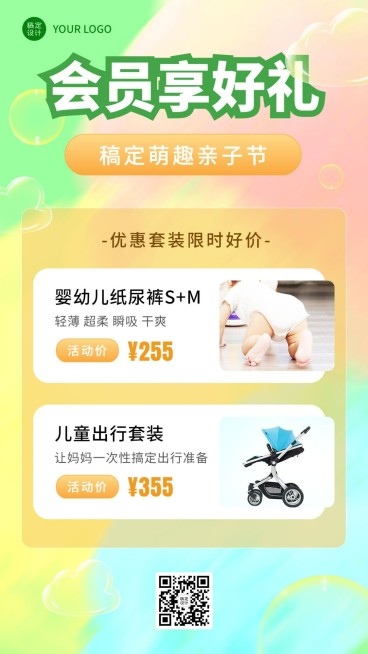 母婴亲子会员产品促销活动简约风手机海报预览效果